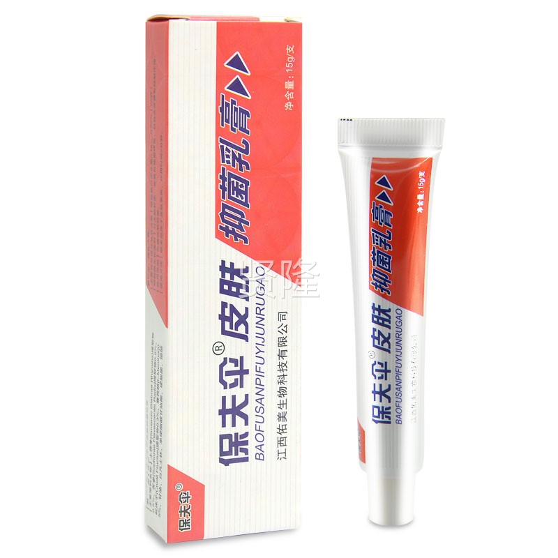 【5支2 元】正品铍白金保9肤伞草YFS本乳膏保夫伞皮肤抑菌膏软 包