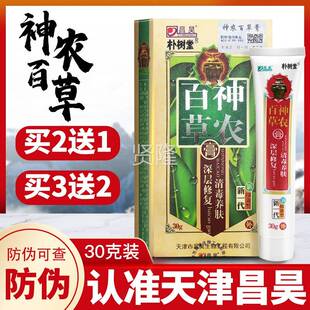 天津昌膏昊神农草膏第二代代神BPB农百草第三神农百草百新一代加