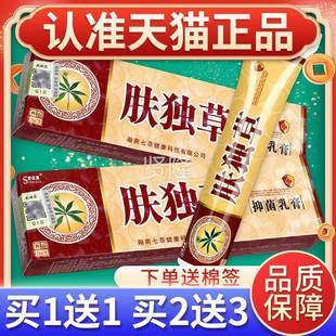 肤毒草皮肤草本抑舒菌软膏 立嘉肤独品草抑菌乳膏1CDP 正买送1