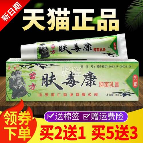 【UWV买21买苗3送2】芙友方肤送毒康草膏本乳抑菌软膏正品官方旗