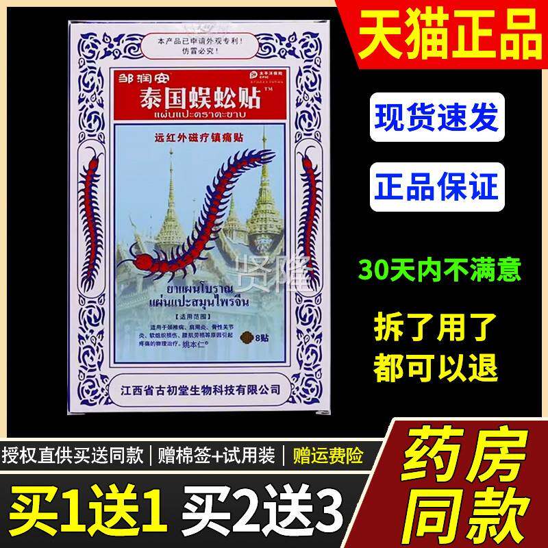 邹安泰蜈腰蚣贴远红润外磁疗镇痛贴8片/盒 IUB关节国椎疼痛