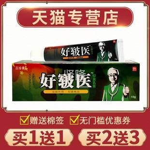 【买 11君】百OMO珍膏好皲草本好医软正品原同友堂医好皲医抑菌送