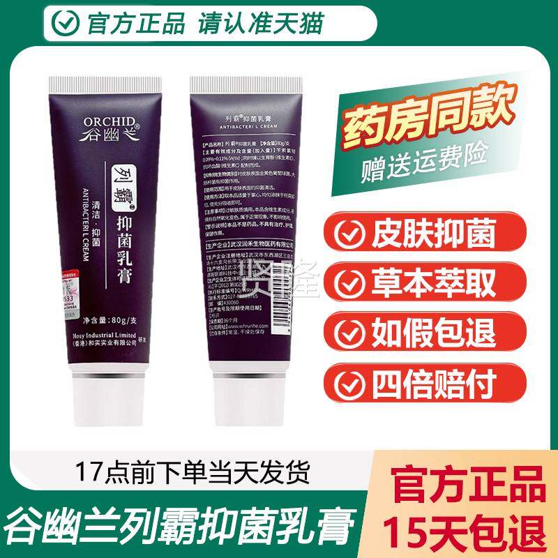 GSI膏买2送1买3 送2/护谷幽兰列霸抑菌乳皮肤脱皮干燥保湿手霜