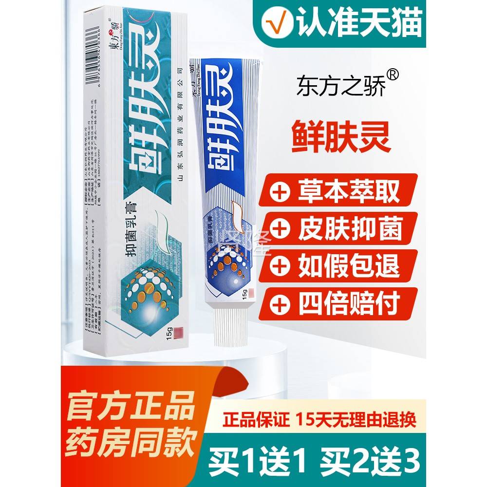 买1发/发买5/东方之2骄癣肤灵乳2膏正品苗方草本PIH鲜肤灵皮肤软