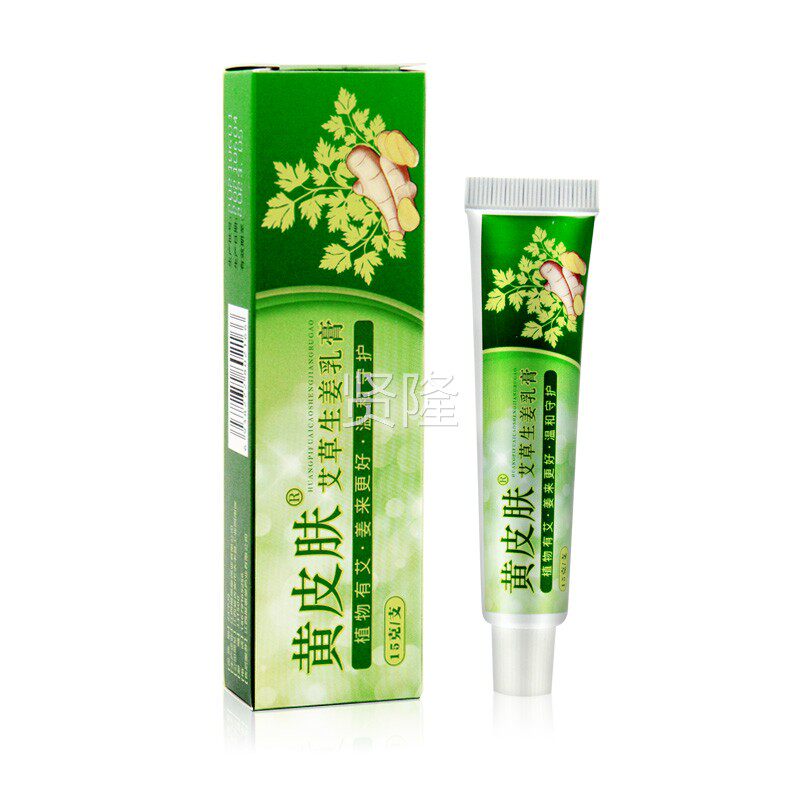 黄皮肤艾草生脱姜乳膏干裂皮修复皮肤消毒官抑菌膏软正品方NPP旗