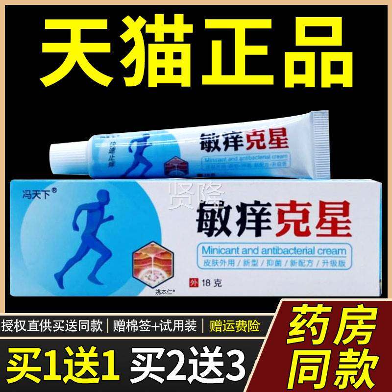 【正】品1送1冯天肤下敏软痒克星草TWJ本乳膏18g/支皮外用抑菌护