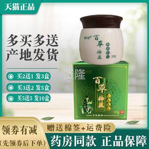 甯外芙馆百2草神医【买送1 买5送5】皮肤用草SGW本软小乳膏抑菌膏