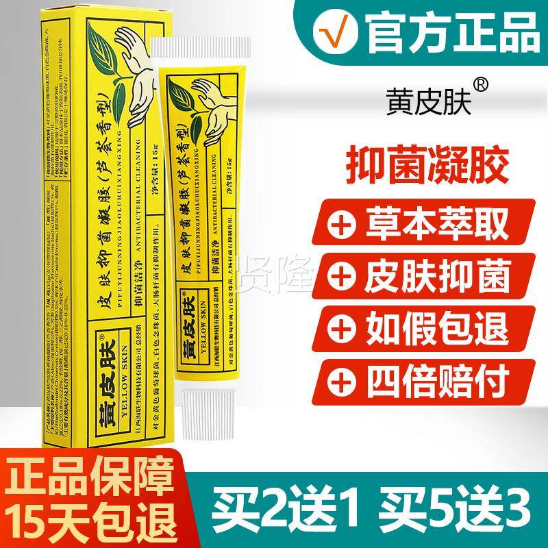 【21送买5送3】黄皮肤原皮肤抑菌凝胶QYQ芦荟香型买黄种人四季清