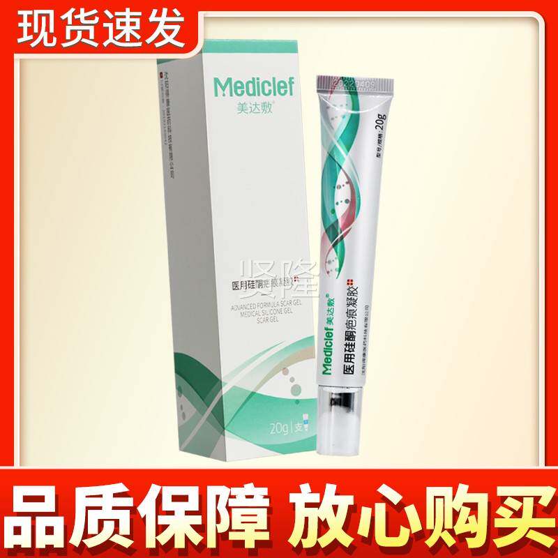 买【KPZ多更优】美达疤痕凝胶医用硅酮疤痕凝胶2敷0g正惠品