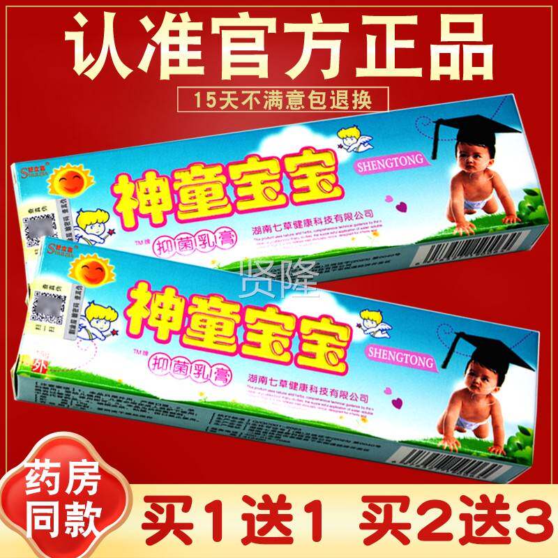 1送1 买2送3 舒立CSZ嘉神买童宝宝童抑菌乳膏 正品 婴幼儿儿草本