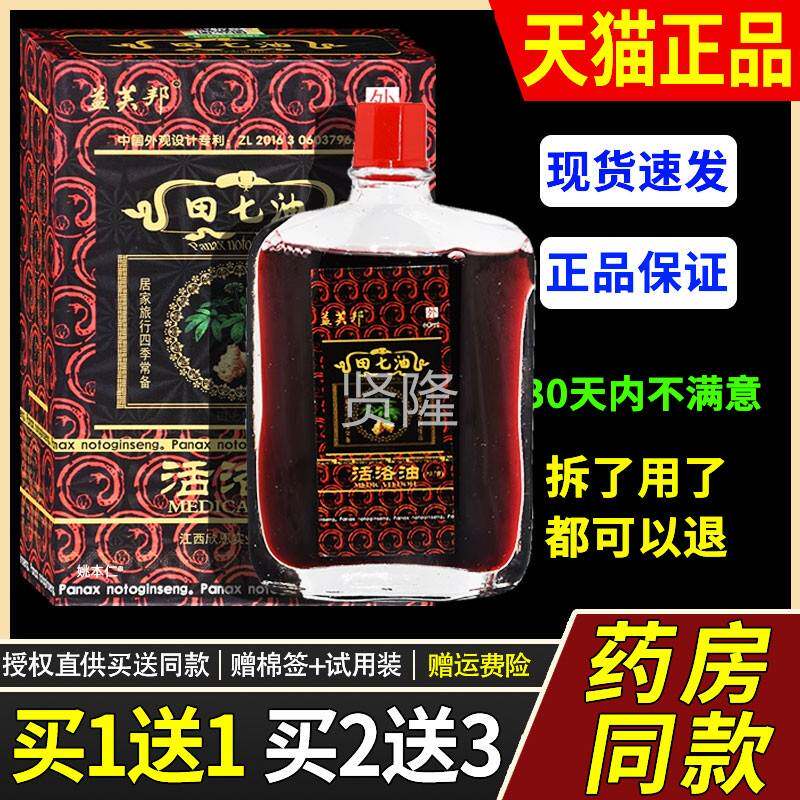 【正品QQC1精送1益芙邦田七油】络油油60ml/瓶外用草本护理舒缓活