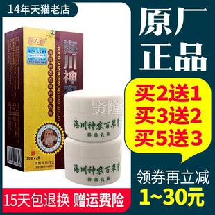 草扶氏堂农海川神百草膏三代0正品本抑菌乳WVD膏6g神龙百草膏