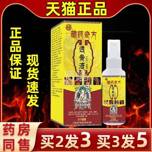 严损和藏药奇方透骨液喷剂颈肩腰HWX腿膝盖关酸节跌伤腰打肌痛外