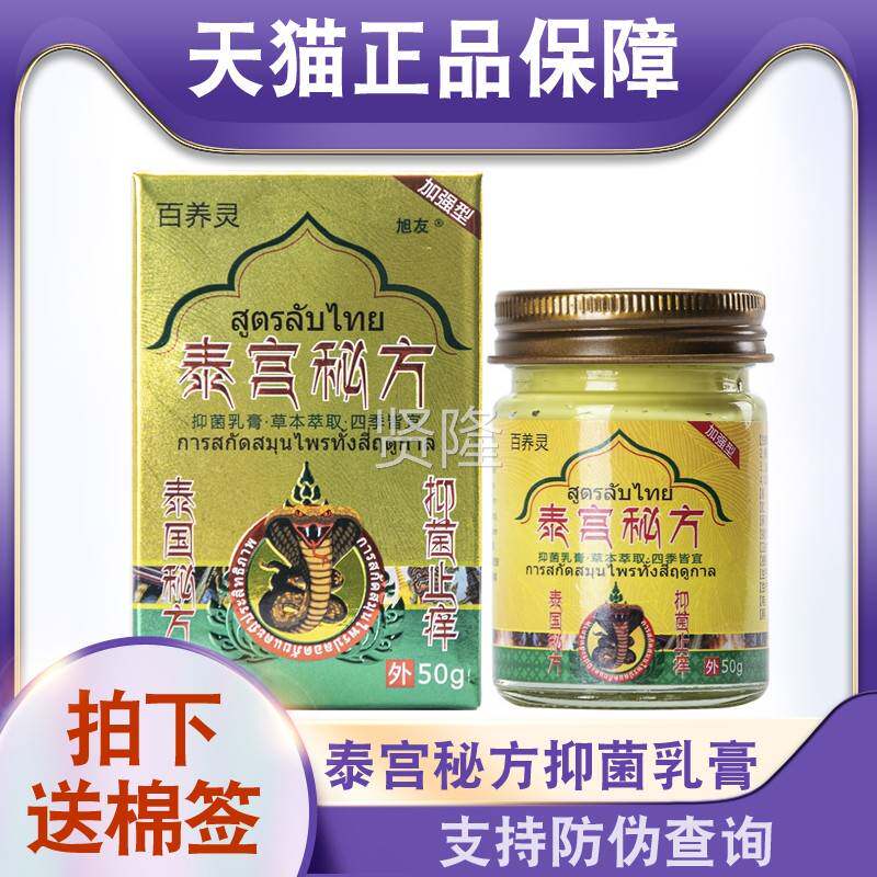 天猫品防秘伪肤可查百养灵泰宫方抑正菌乳膏50VZJg皮外用成人儿童