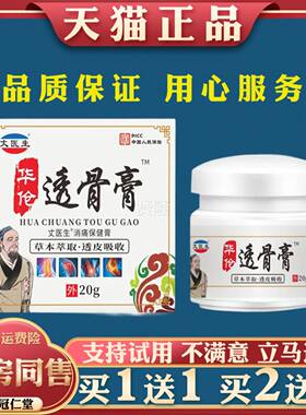 华IJC佗透骨膏腰椎关节不适舒止缓痛颈透骨膏透骨外活络膏皮肤用