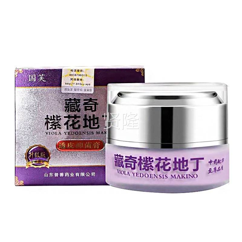 紫花P地丁抑菌膏WAM地丁花紫软膏S普善品藏奇齐花地丁皮肤正外用