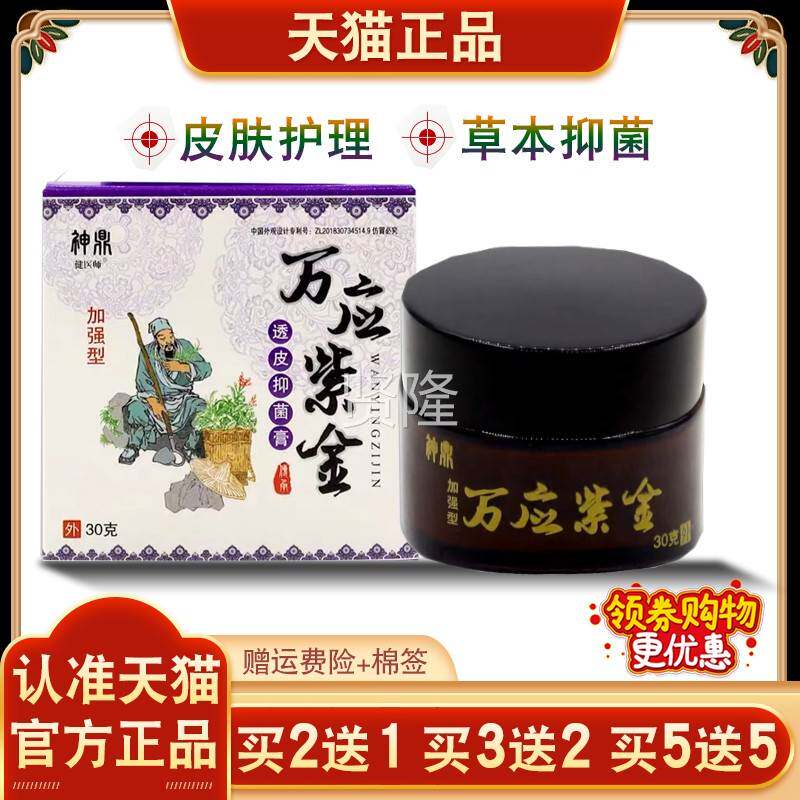 神鼎万应紫草本透皮膏加ENL强大型腿内侧皮肤痒用外草本抑菌软金