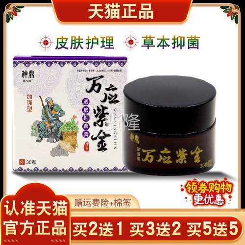 神鼎万应紫草本透皮膏加ENL强大型腿内侧皮肤痒用外草本抑菌软金