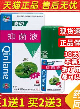 舒【正品买送1】秦朗抑菌液喷剂301瓶ml/ 皮肤外用草本UGQ护理缓