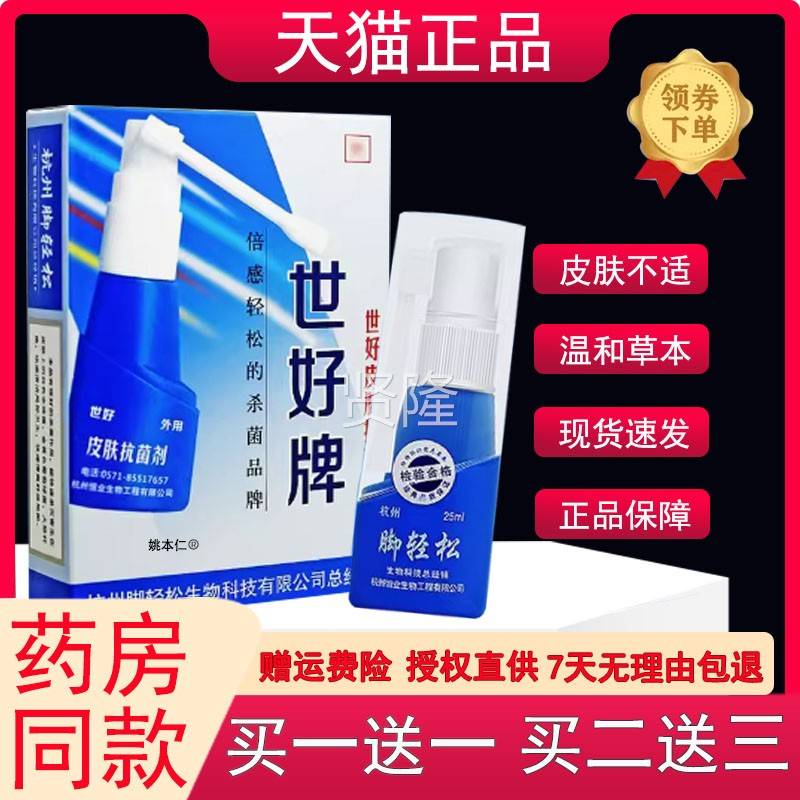 【正品11】送好牌脚轻松皮肤抗菌NPL喷剂2m5l/世盒 皮肤外用草本
