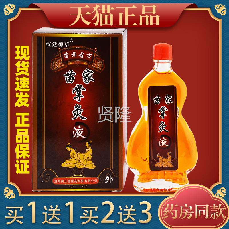 正品】苗掌灸液1家8油ml精正品微妙DNP颈肩腰腿膝盖不【适