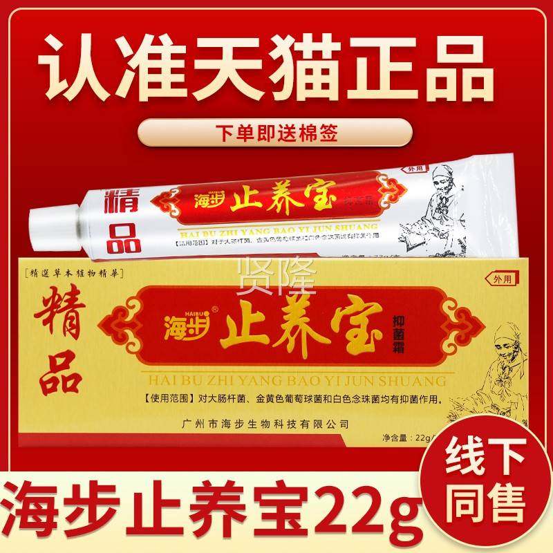 正品保障】精品品海步CPB精止养宝抑菌霜乳膏止养2软宝膏草本乳膏