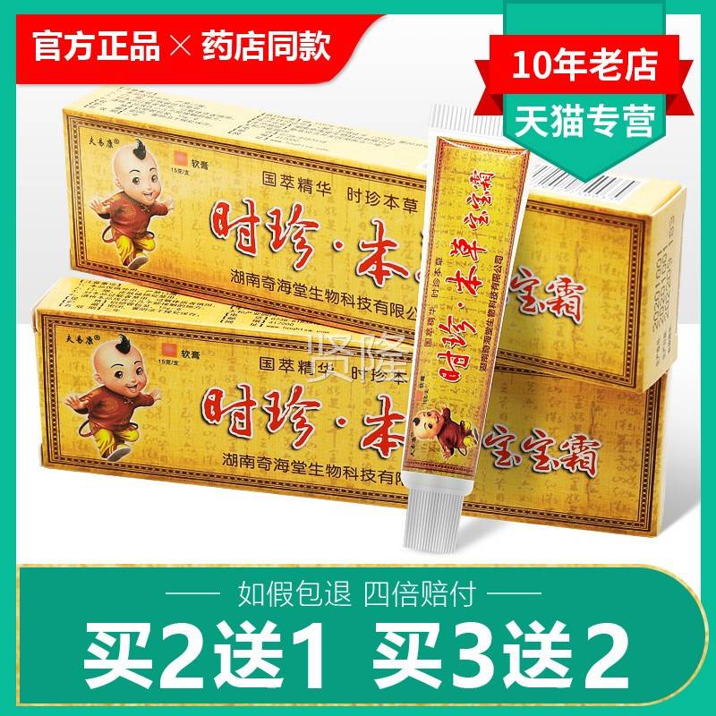 买2送1/3送2/欢时夫珍本草宝宝霜正品痒幼儿童MYB抑菌止外用乳婴
