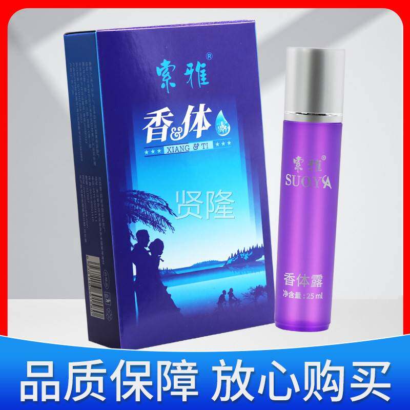 【保发货】索雅香霜25mVQQl品狐正克体露密狐克液
