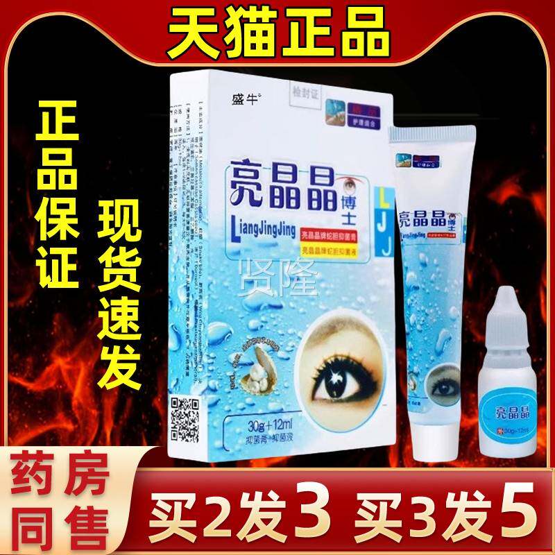 盛牛装闪亮眼部护MYX理套合一适护眼液+眼膏二组合装舒缓眼部不护