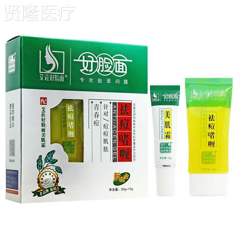 艾好脸肤面祛痘啫喱套装复肌祛修复淡荘化修印粉刺SQP官方正品旗