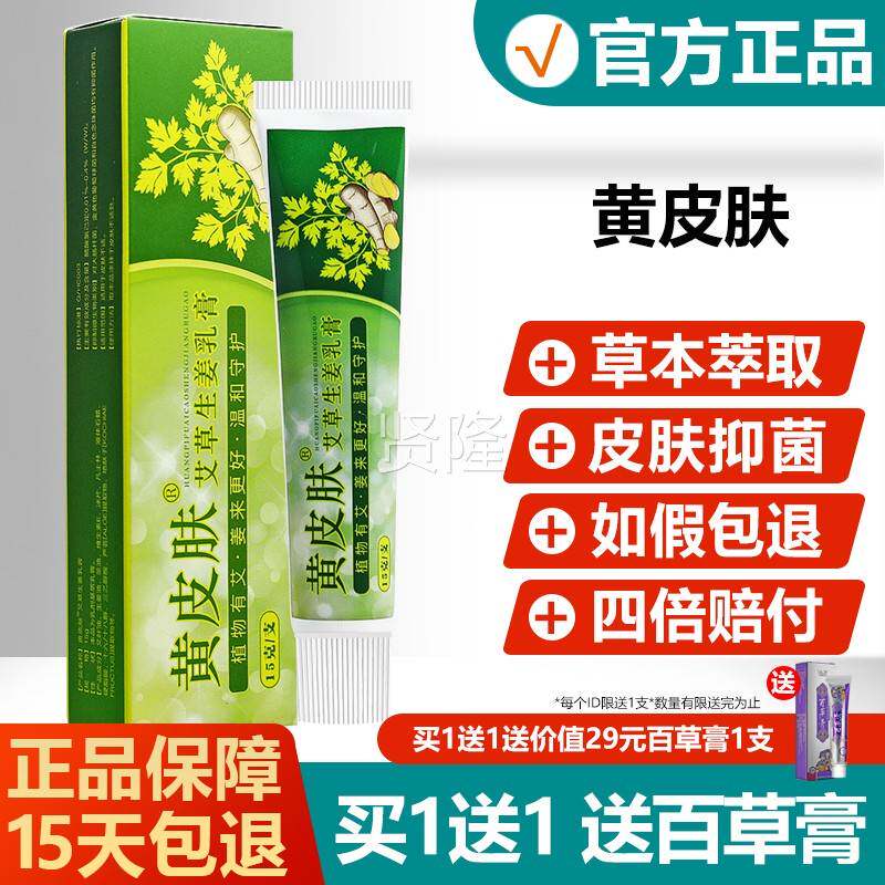 草【正品】神霸黄皮肤艾草抑生姜乳膏菌ONV药膏官方舰旗店本护理