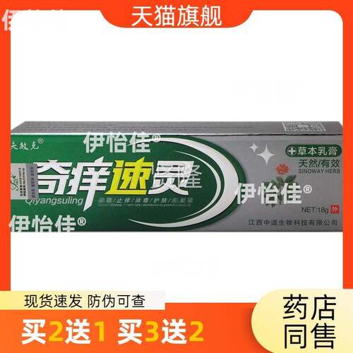 1官方品夫正敏克奇痒速灵草TMT本乳18g皮肤护理买2送膏买3送2包邮