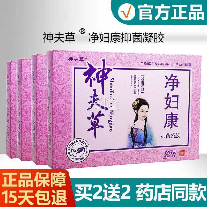 【买正2送2品】神胶夫草净妇康凝剂/神肤草抑菌止痒妇科护私IFF处