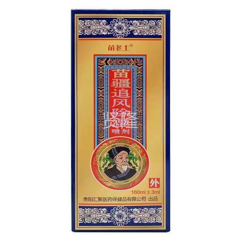 1苗老土苗疆追风湿喷剂湿60mQBU除l风颈肩腰腿关节骨痛