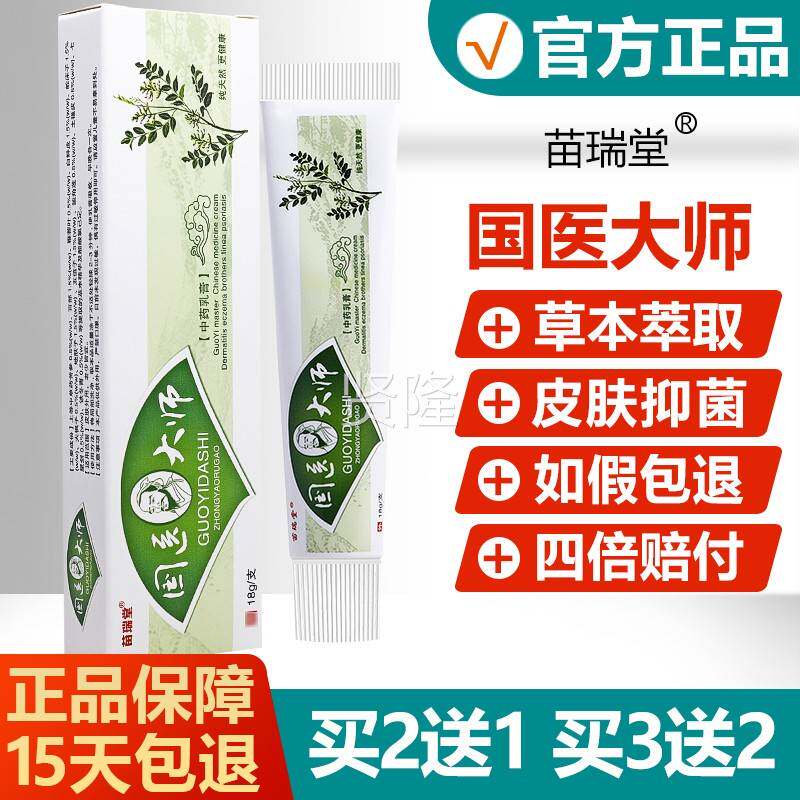 【买2送1NPX/3送2】大明尼舒达医师品中药乳膏正草本抑菌止国痒软