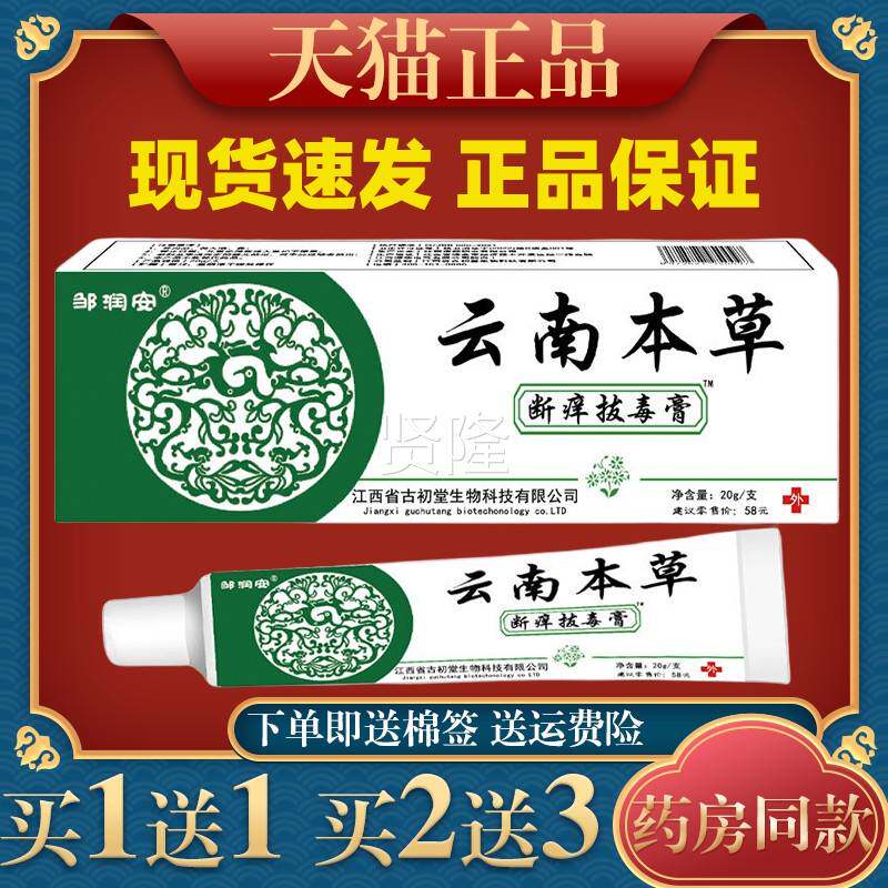 乳润安LFV云南本草断痒拔毒膏20邹克装足清洁部护理抑菌膏