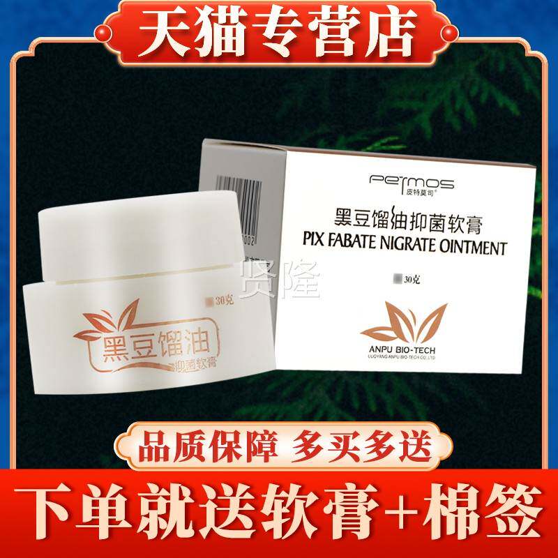 皮特司黑皮豆馏油抑菌软膏30g肤草本莫油乳膏黑豆溜GSG油黑豆软膏
