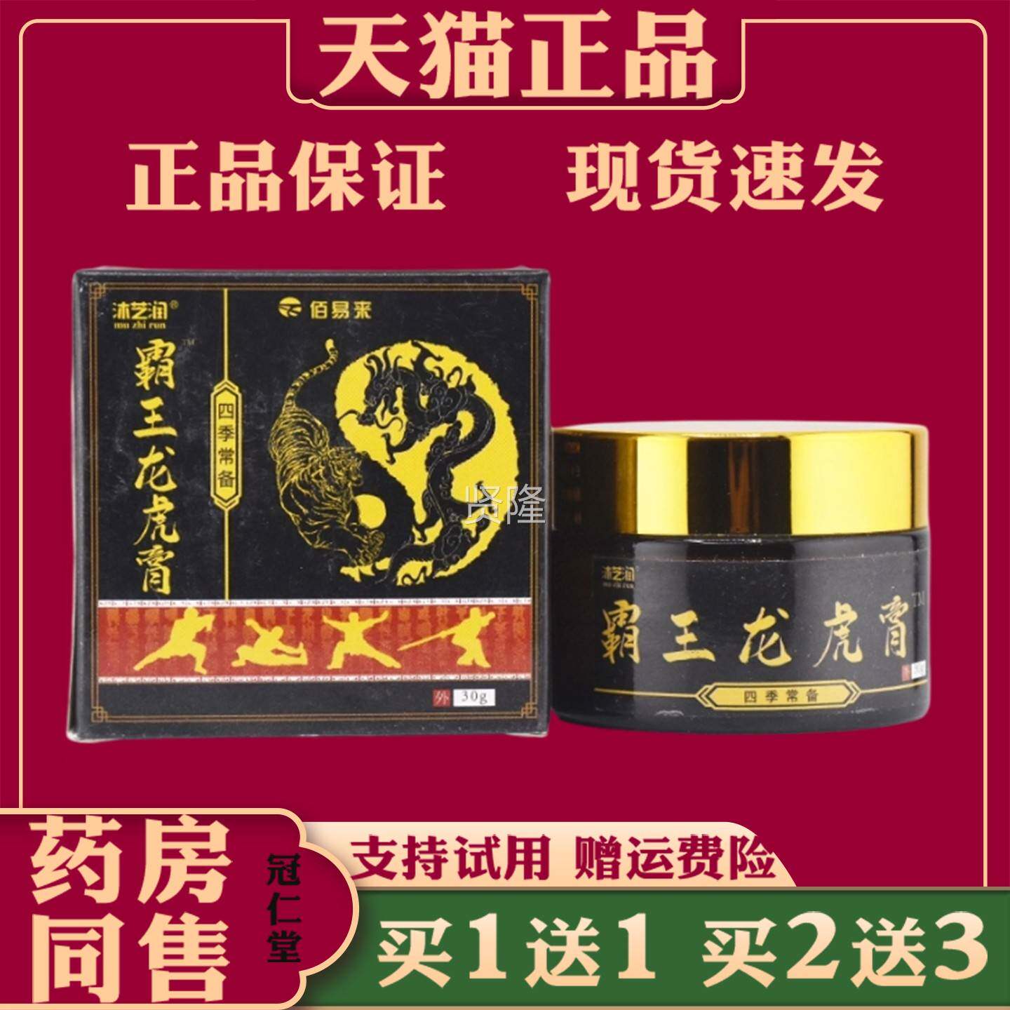 沐芝润王龙虎膏肩颈节椎关霸疼痛不KPA适跌打损伤风湿止腰痛抑菌