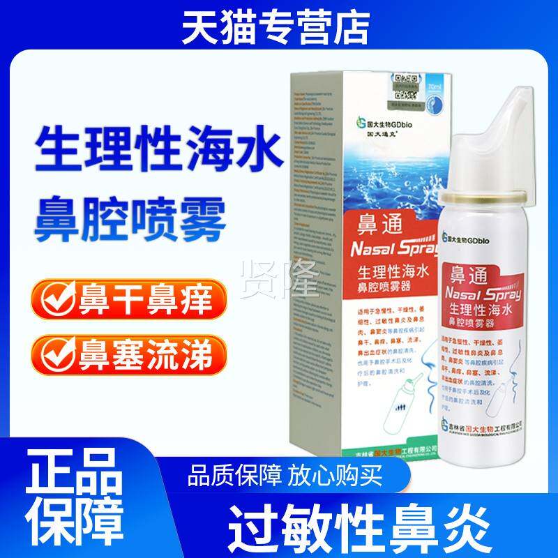 国雾水大通克生物小卡象鼻通生理性鼻腔喷器成EBS人鼻海炎鼻塞鼻