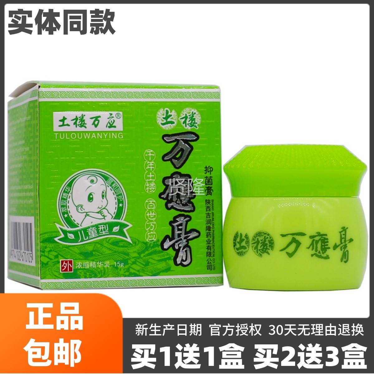 1送1土楼万应CIN肤膏童型抑菌膏15克皮肤外用清洁买护护理软儿膏