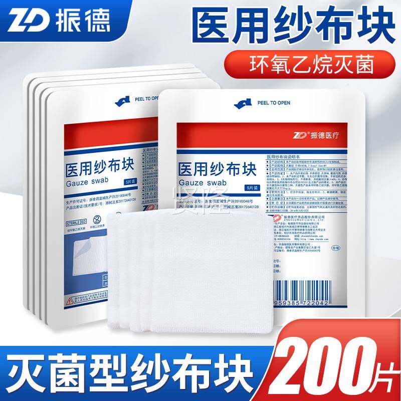 脂振德医用一次性无纱PPP布块纱片伤口包扎布外科灭菌菌脱棉纱布
