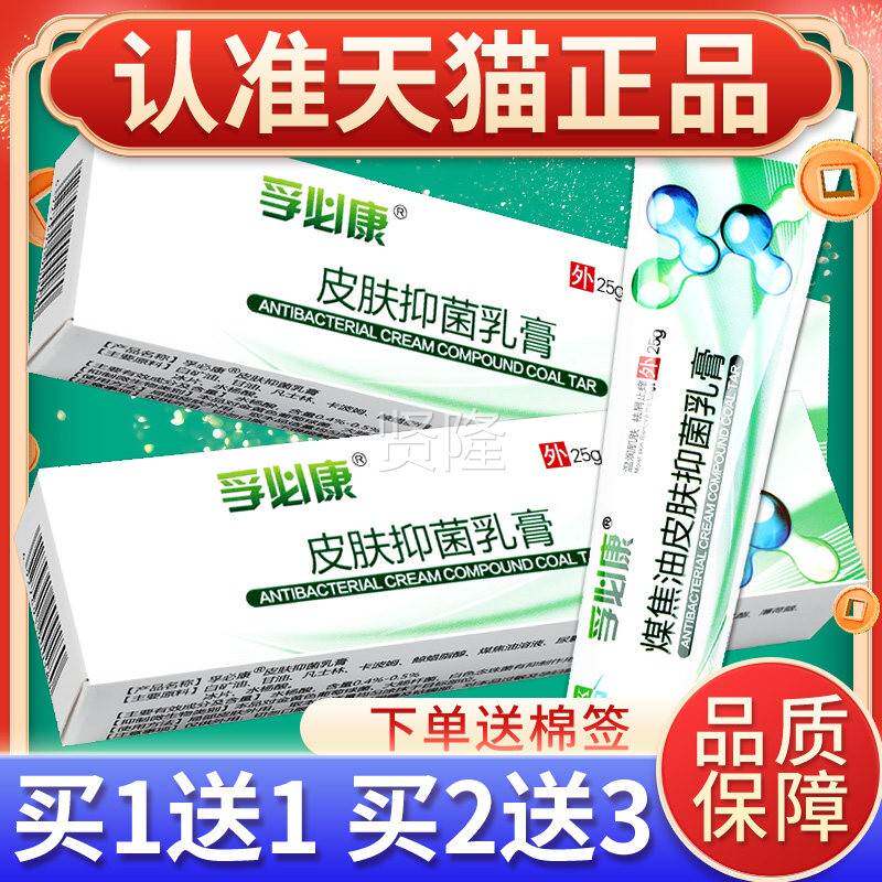 【买1送GBO1官】孚必康焦油皮肤菌乳膏抑外用软膏煤男女成人方正