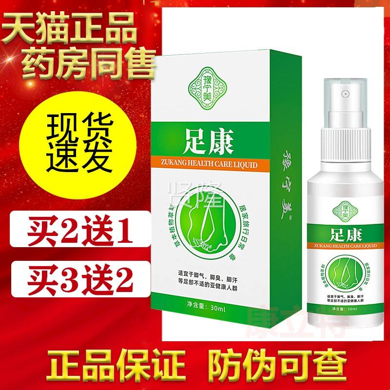 CEZ豫宁足康【买2送1/3送2】草本植物取脚部喷剂30m萃l夏男美女季