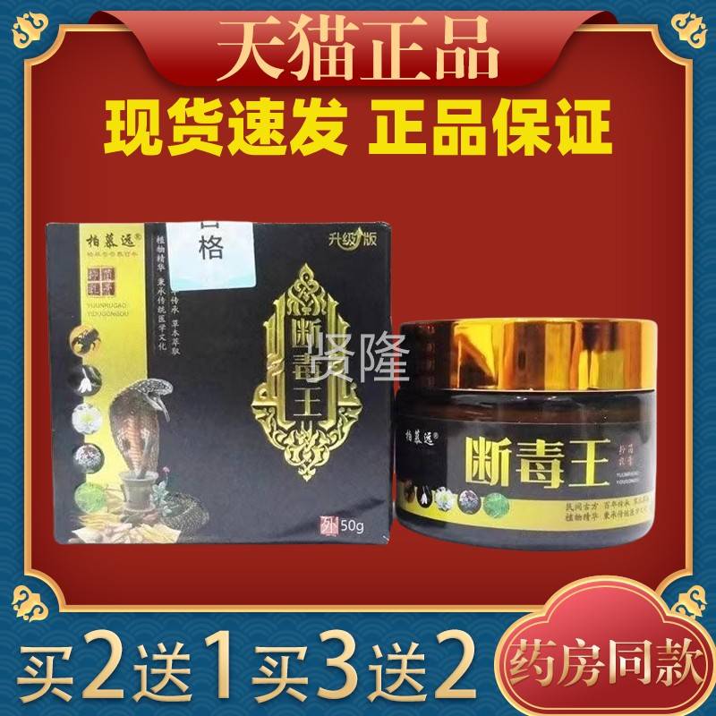 柏慕远断毒王抑菌乳UKP膏0g/瓶5【天猫正皮品】肤外用抑护菌理乳