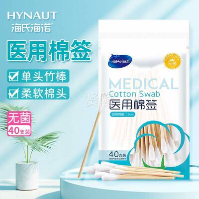 海氏次海诺医用无棉签脱脂菌一性头QTY木棒尖家用柔软紧实
