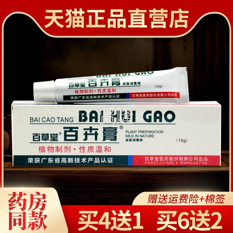 百卉膏软广益百草堂肤外用皮外用抑菌膏正CLL膏乳品