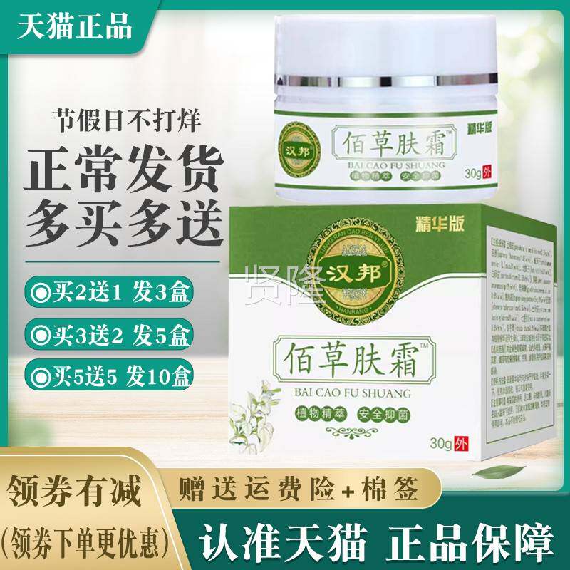 汉邦佰草肤霜【买2送QPN155】正品外买用抑菌送软膏肤乳原汉邦百