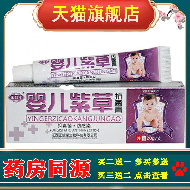正信堂婴儿紫草抑菌膏正福康 儿童紫草膏婴宝护肤膏