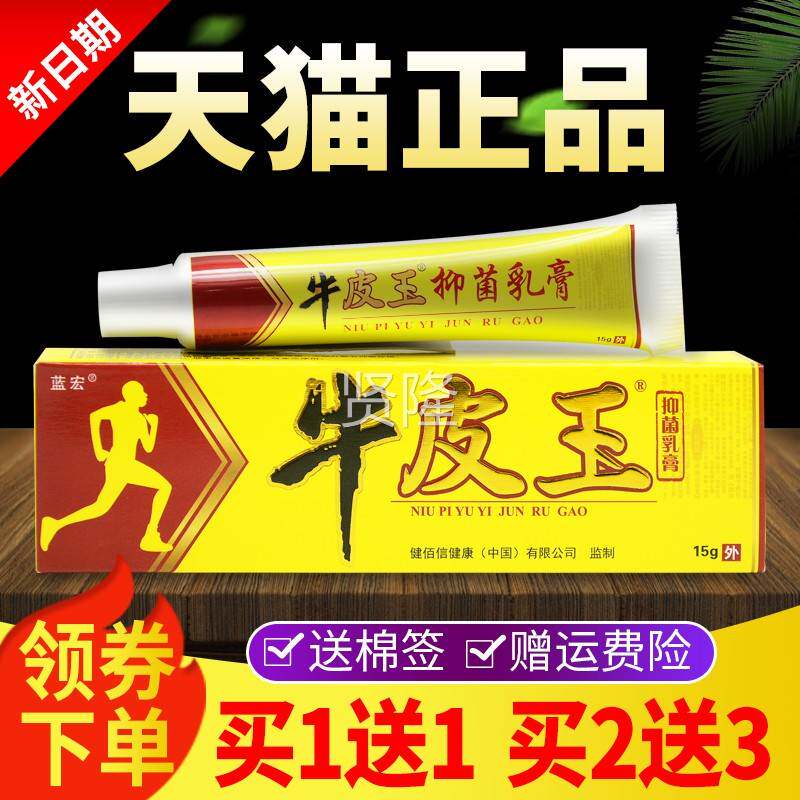 买1送1买32送】蓝宏原牛HIT皮肤王抑【菌乳膏正品皮外用软膏牛皮