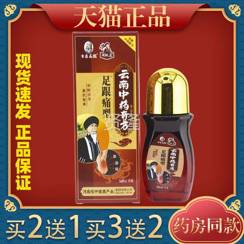 祖买2送1古医扁DGP鹊周医云南中药奇跟方足跟胀痛型足部足酸不适